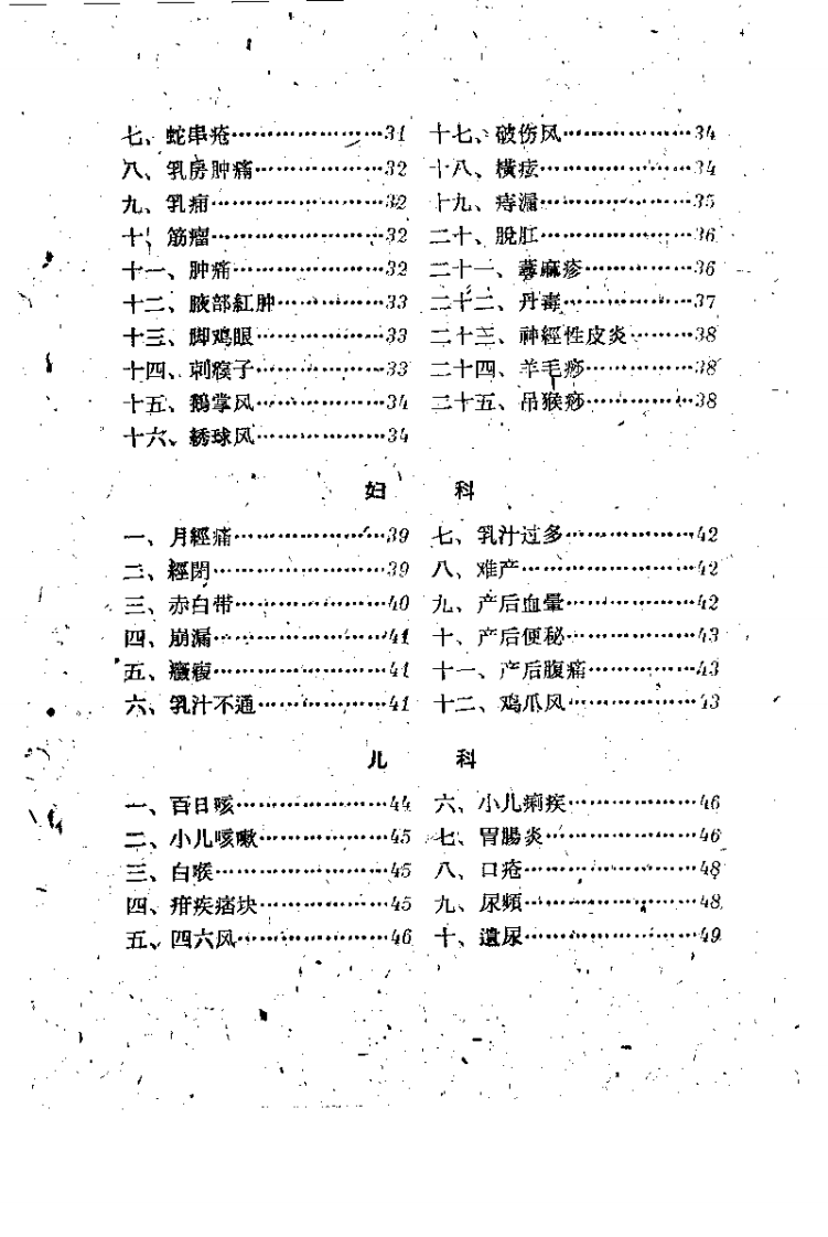 保定市卫生工作者协会编：民间灵验便方 第二集 针灸，PDF.pdf 第3页