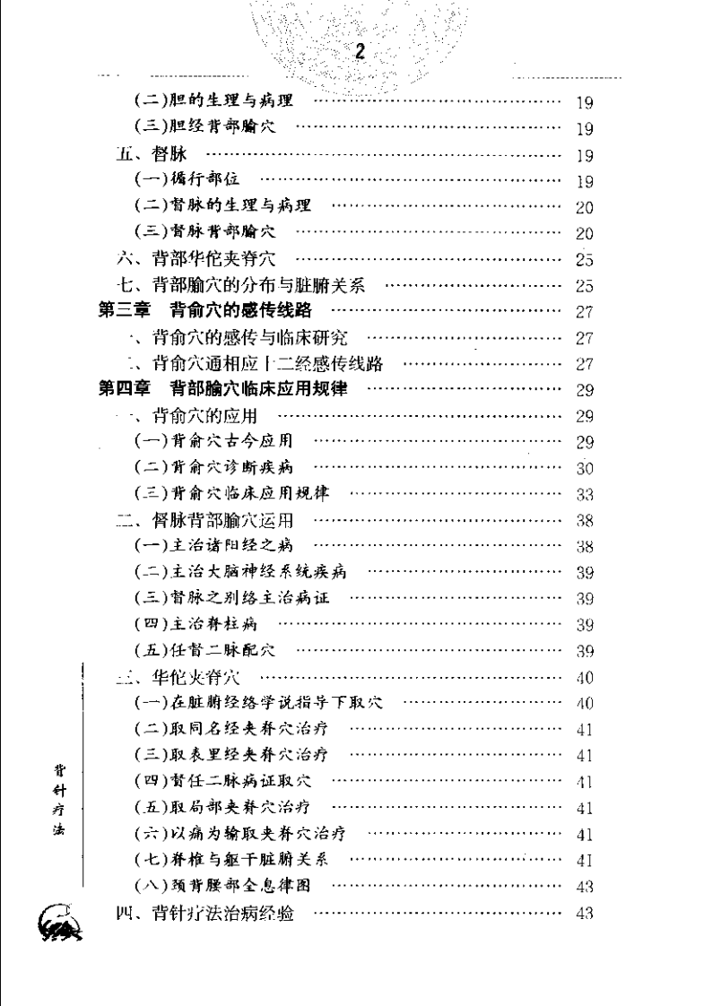 背针疗法（刘炳权）.pdf 第4页