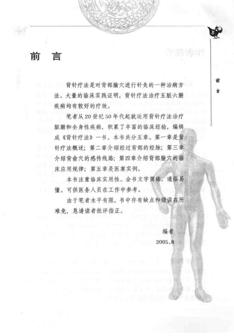背针疗法（刘炳权）.pdf 第2页