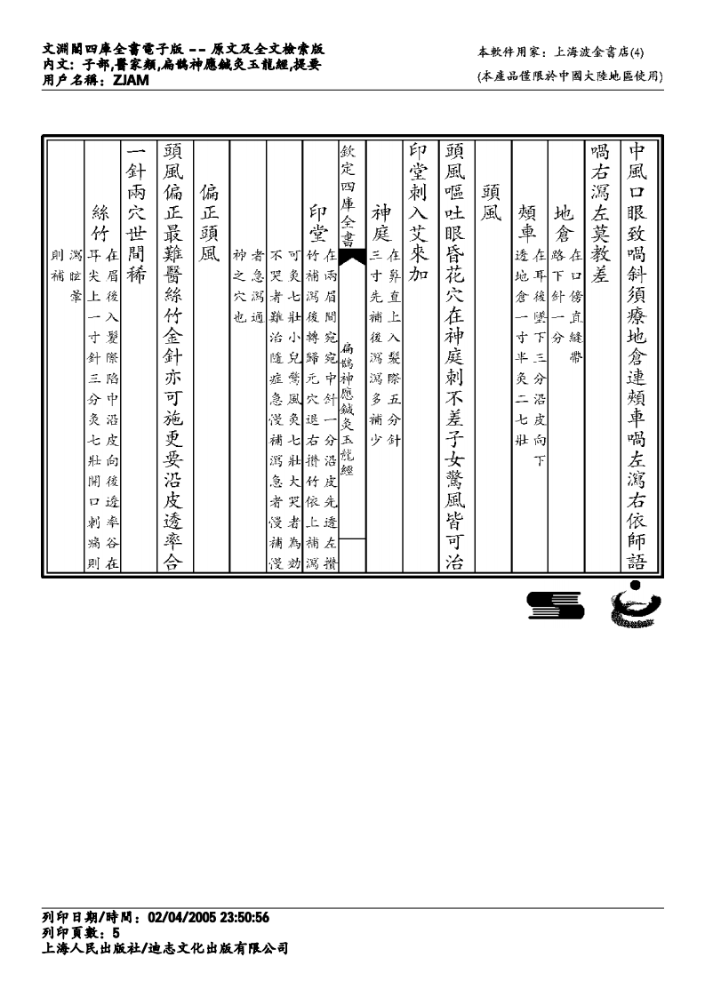 扁鹊神应针灸玉龙经.pdf 第5页