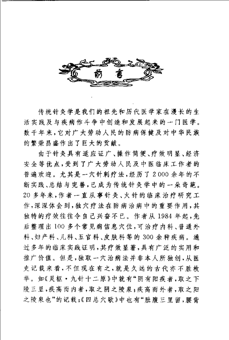 常见病信息穴一针疗法（刘丕祥）.pdf 第5页