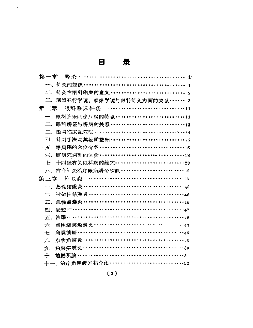 常见眼病针刺疗法.曹仁方.扫描版.pdf 第1页