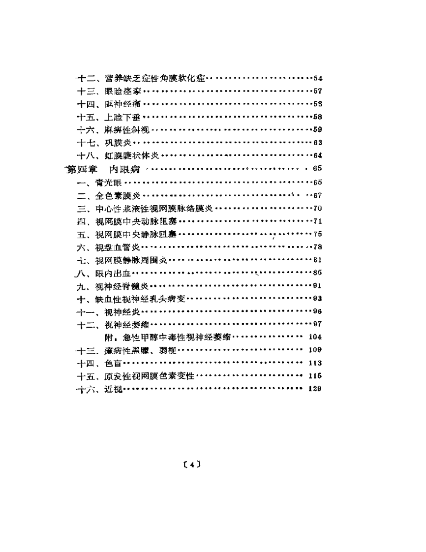 常见眼病针刺疗法.曹仁方.扫描版.pdf 第2页