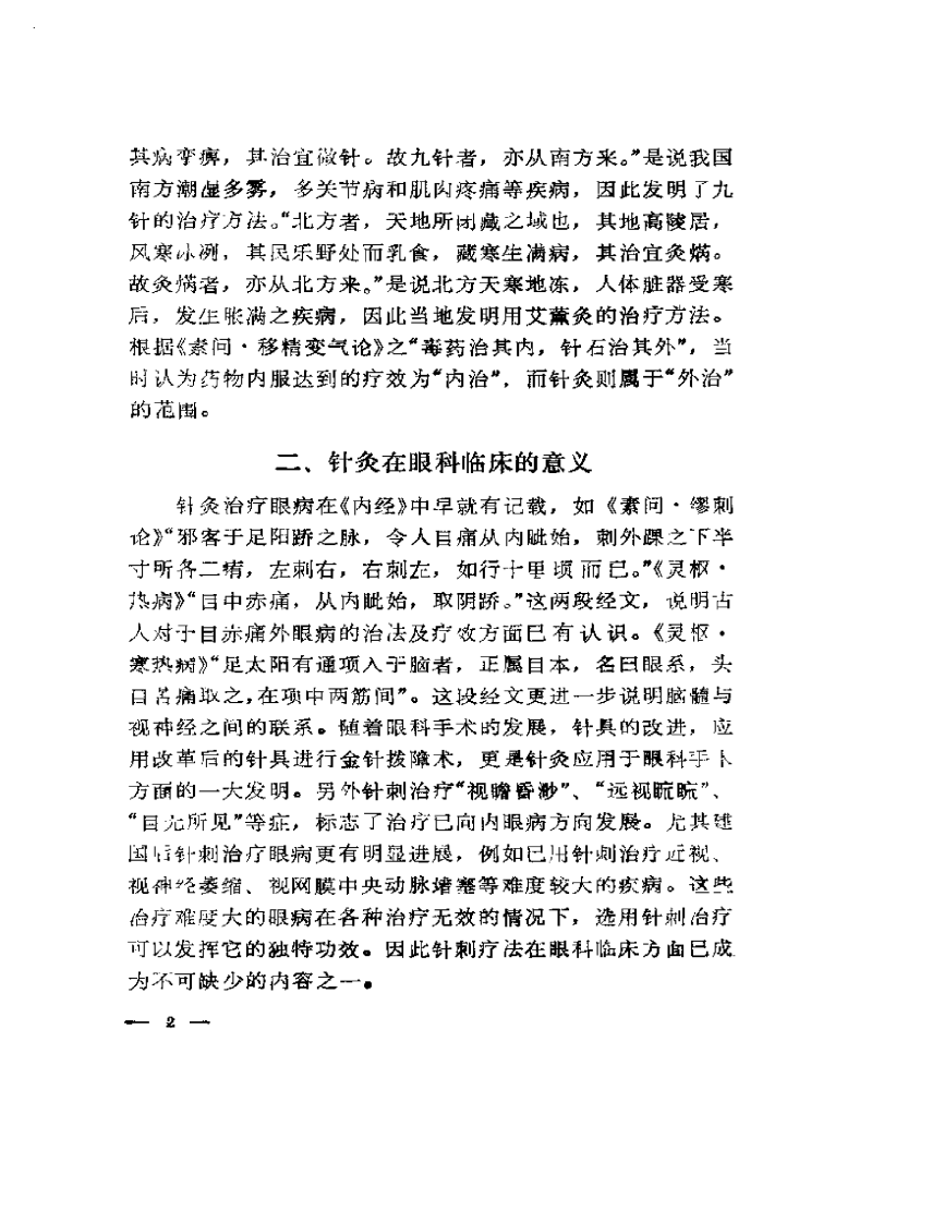 常见眼病针刺疗法.曹仁方.扫描版.pdf 第4页