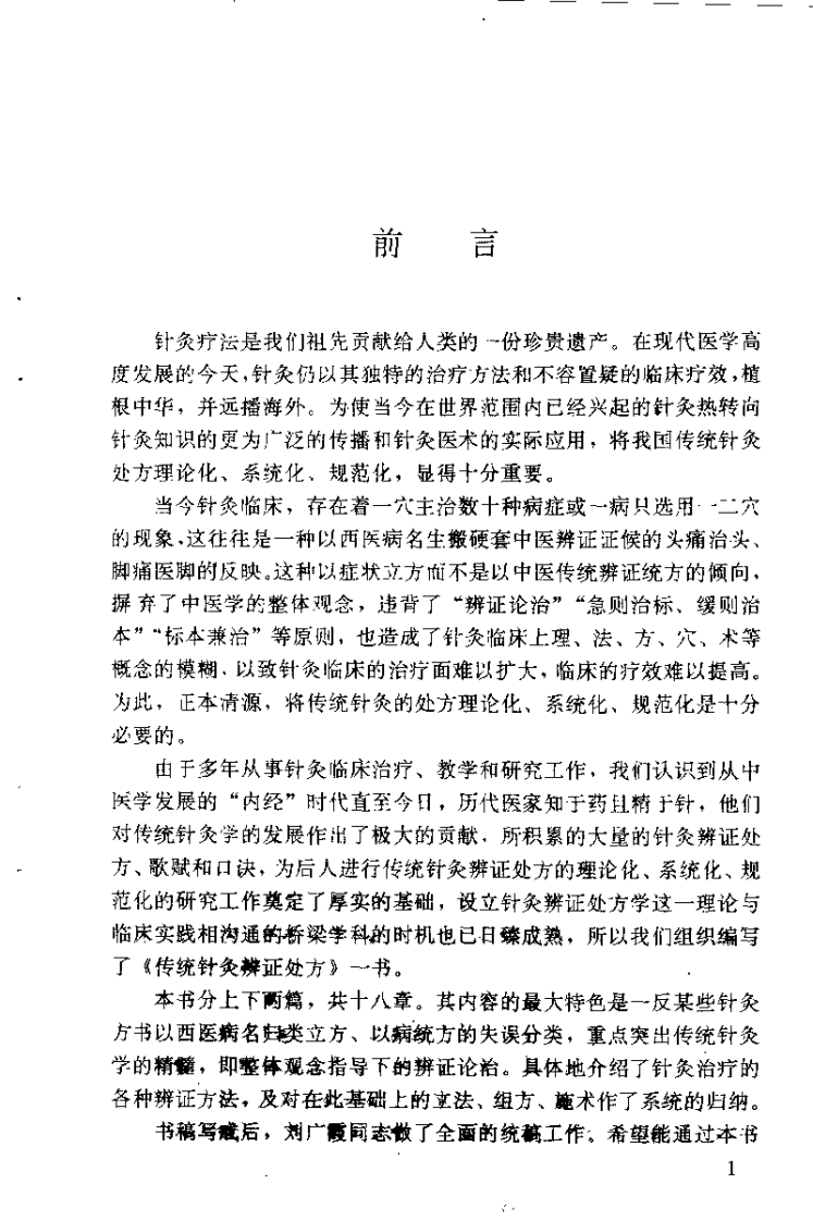 传统针灸辨证处方（张道宗）.pdf 第2页