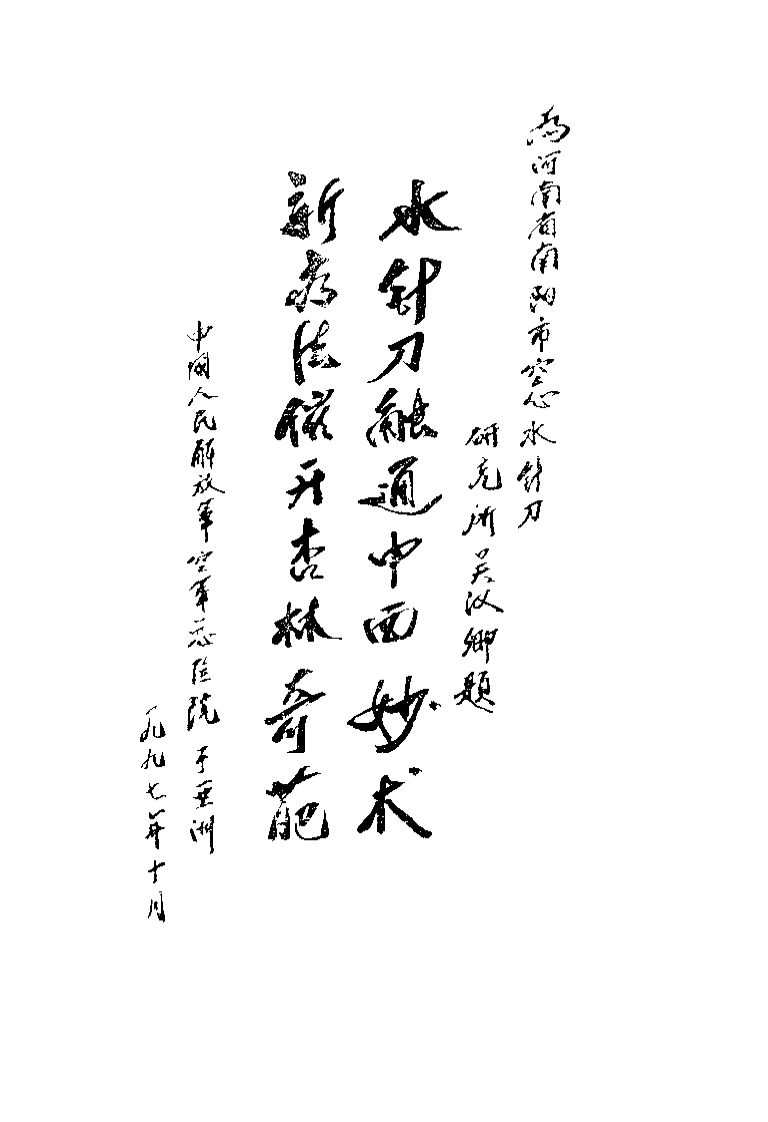 大成水针刀疗法(吴汉卿).pdf 第2页