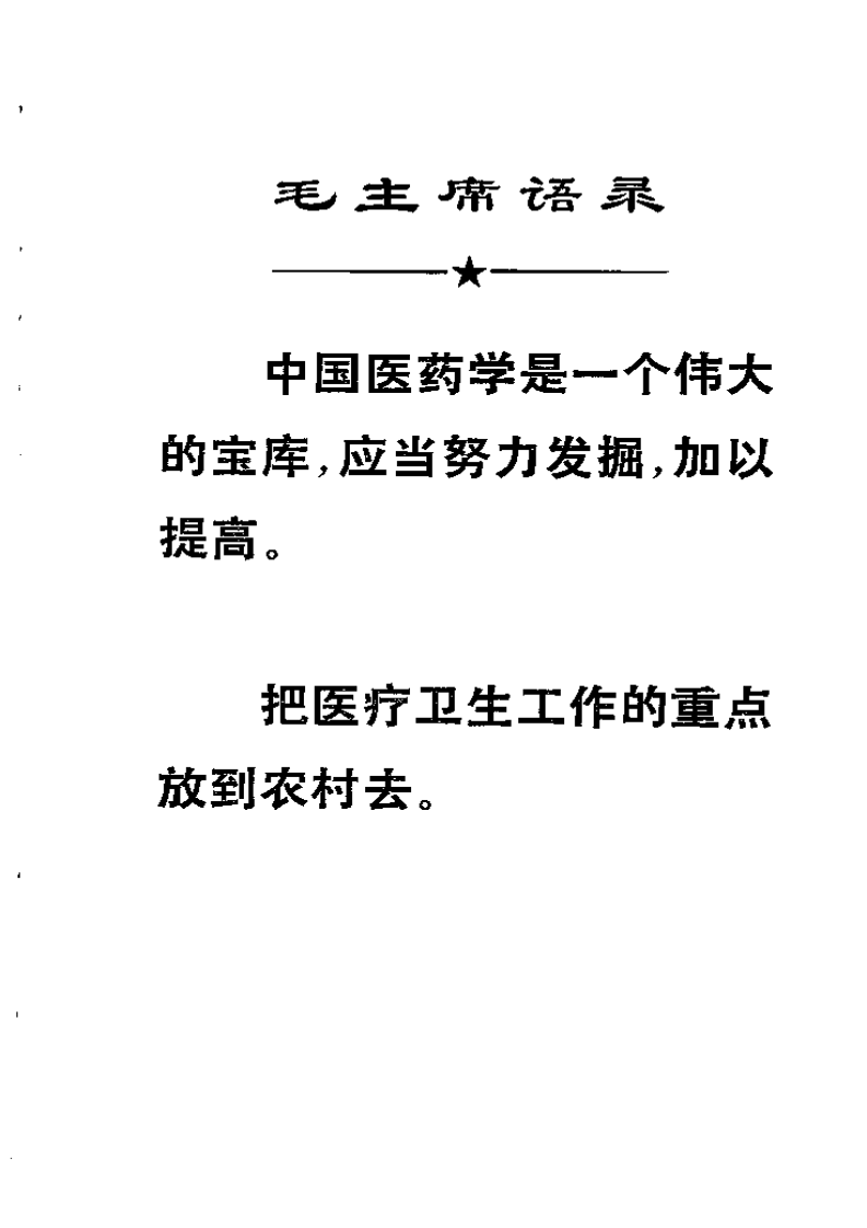 耳针.pdf 第2页