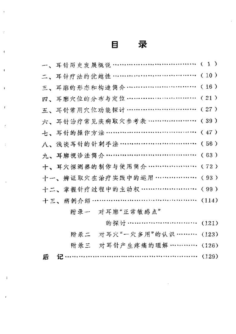 耳针.pdf 第4页