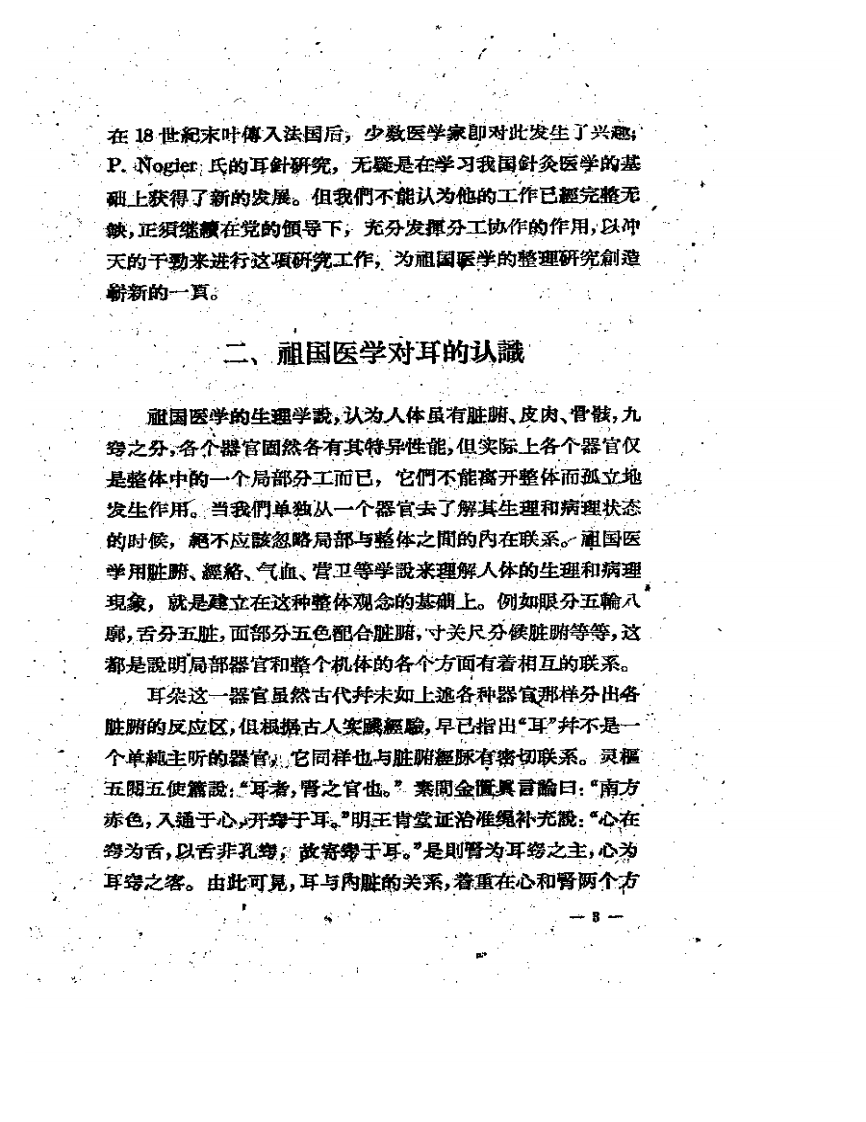 耳针的应用.pdf 第4页