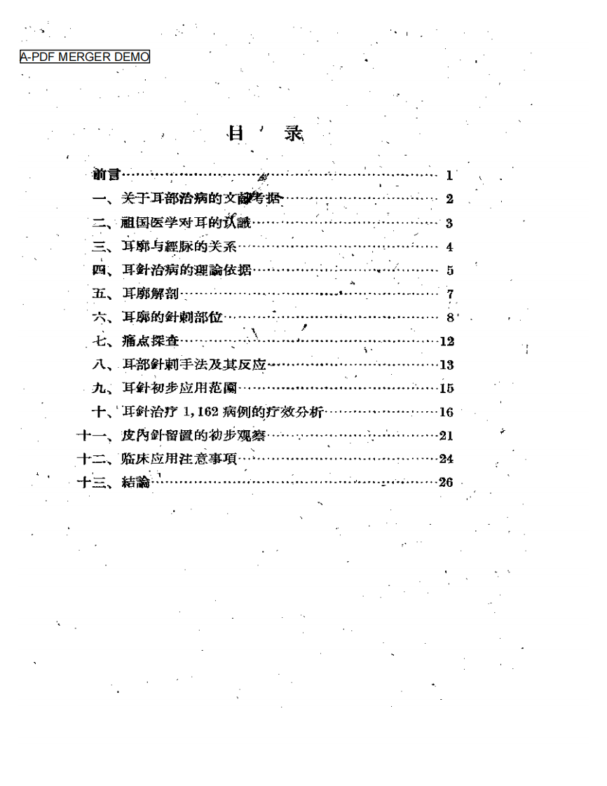 耳针的应用.pdf 第1页