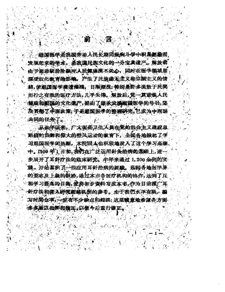 耳针的应用.pdf 第2页