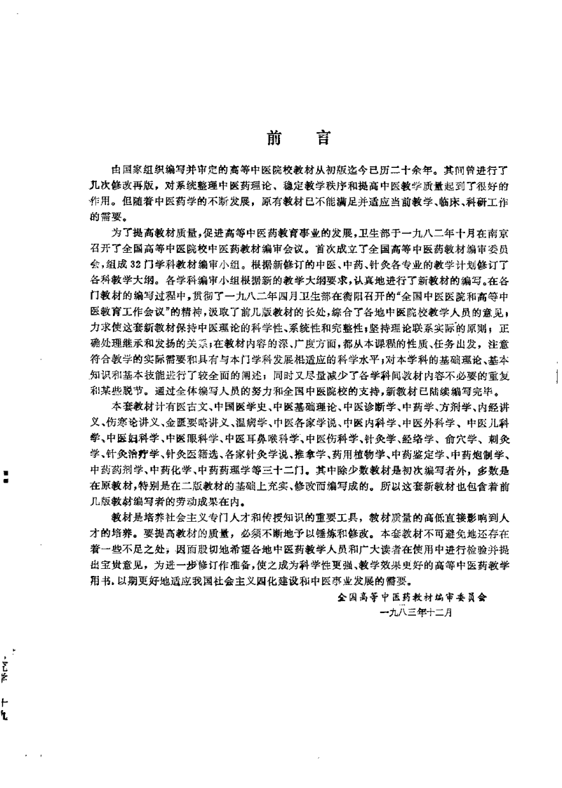 各家针灸学说（第五版）.pdf 第1页