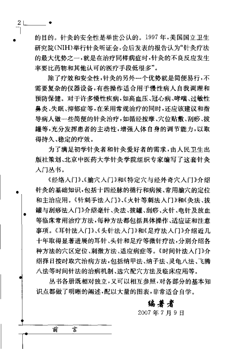 火针等刺法入门（朱江）.pdf 第3页