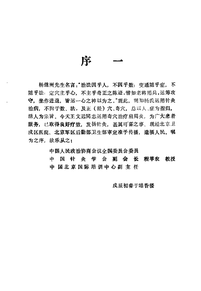 肩周炎一针治疗法（王文远）.pdf 第2页