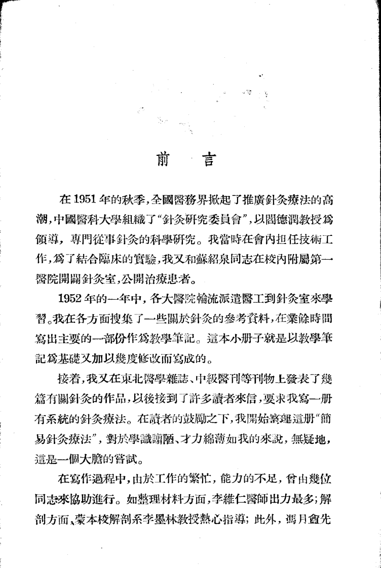简易针灸疗法（彭静山）.pdf 第1页