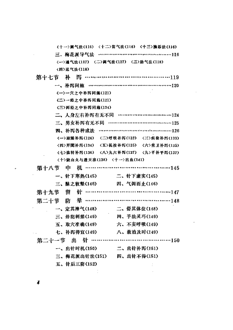 金针梅花诗抄.pdf 第4页