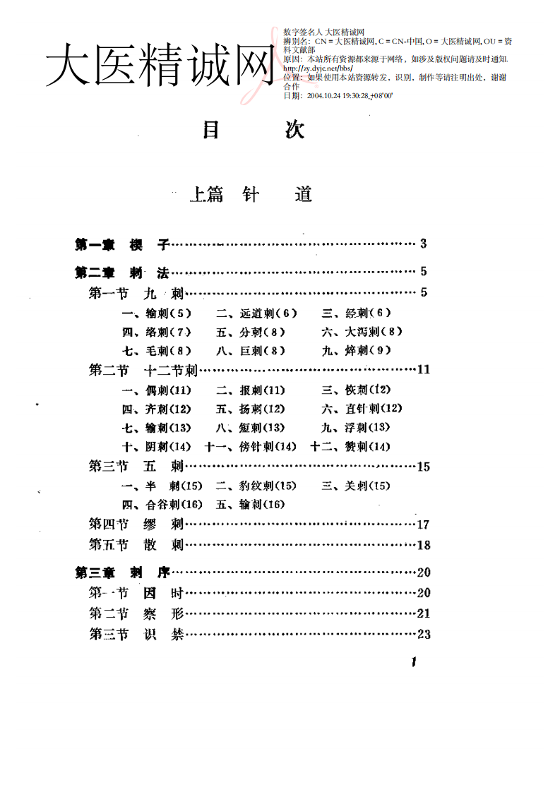 金针梅花诗抄.pdf 第1页