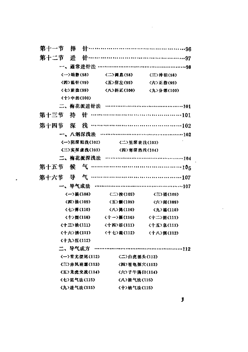 金针梅花诗抄.pdf 第3页