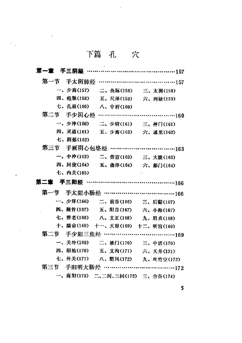 金针梅花诗抄.pdf 第5页
