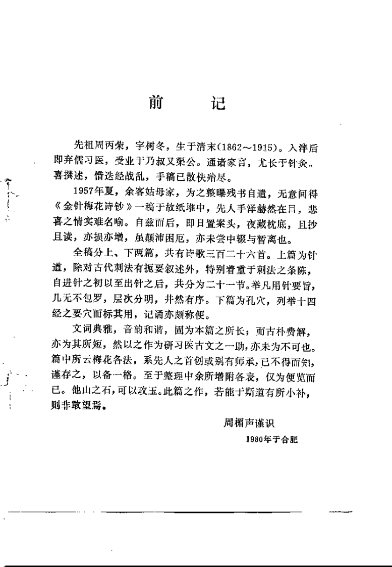 金针梅花诗钞 周楣声整理.pdf 第2页