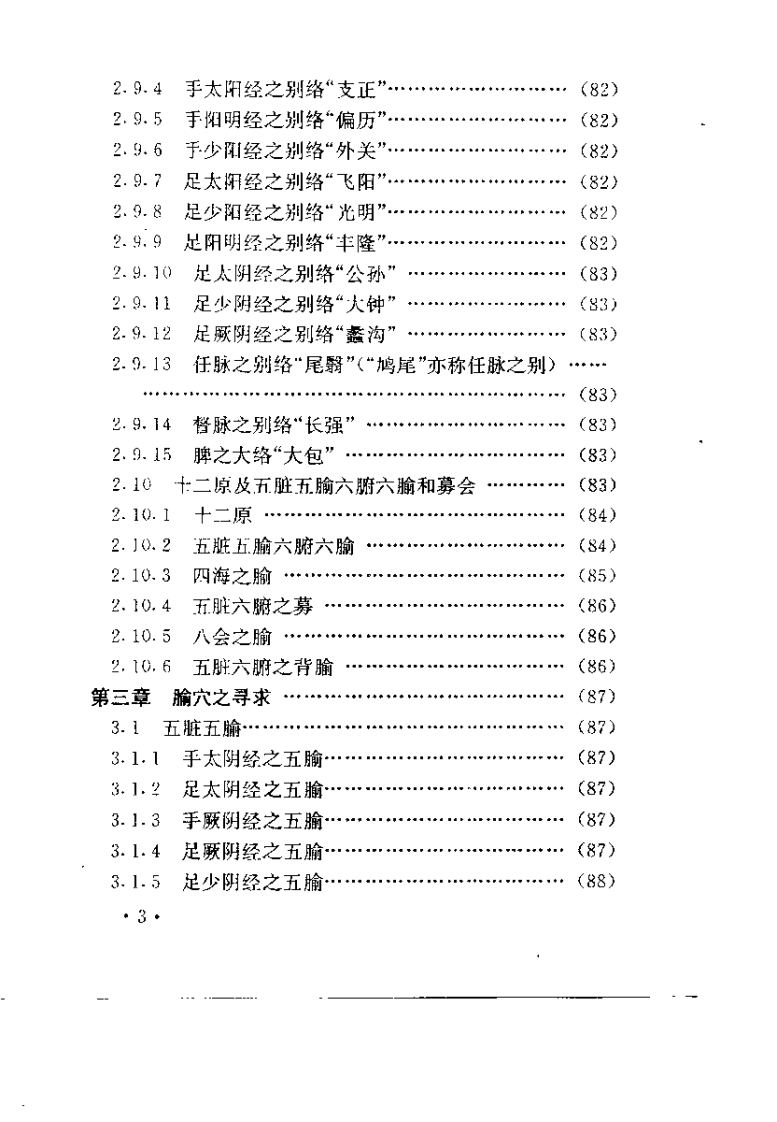灸刺汇通（林竹朋）.pdf 第4页