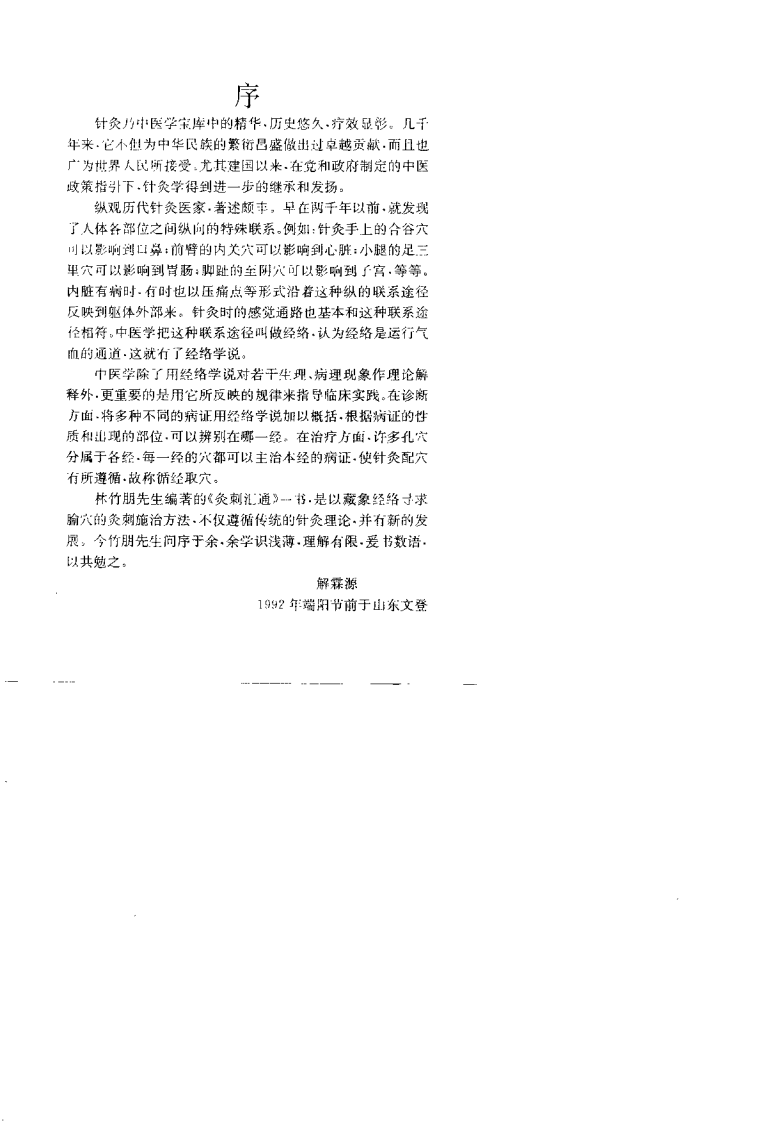 灸刺汇通（林竹朋）.pdf 第1页