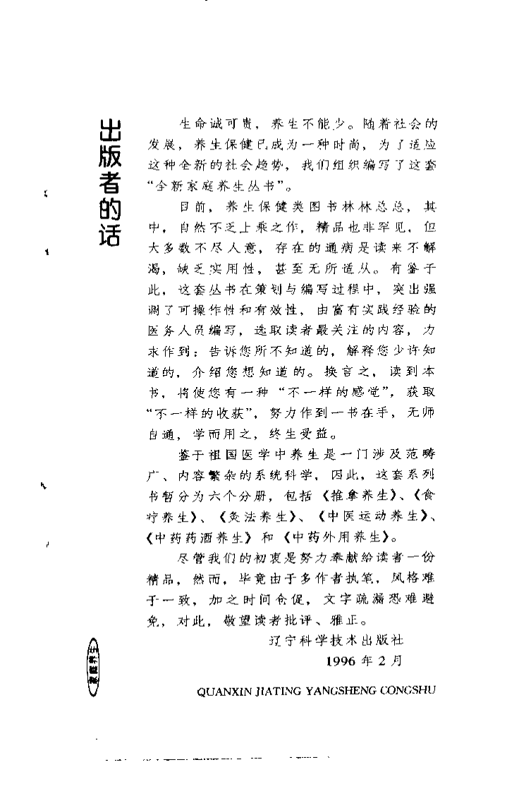 灸法养生（顾悦善）.pdf 第2页