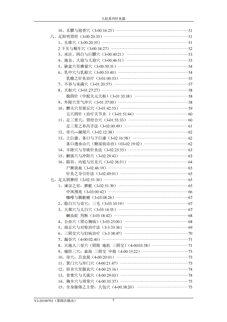 倪海夏-人纪-简体针灸教程.pdf 第5页