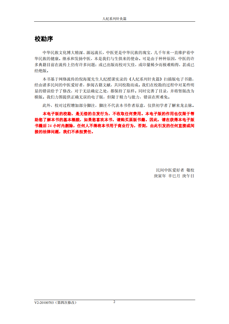 倪海夏-人纪-简体针灸教程.pdf 第2页