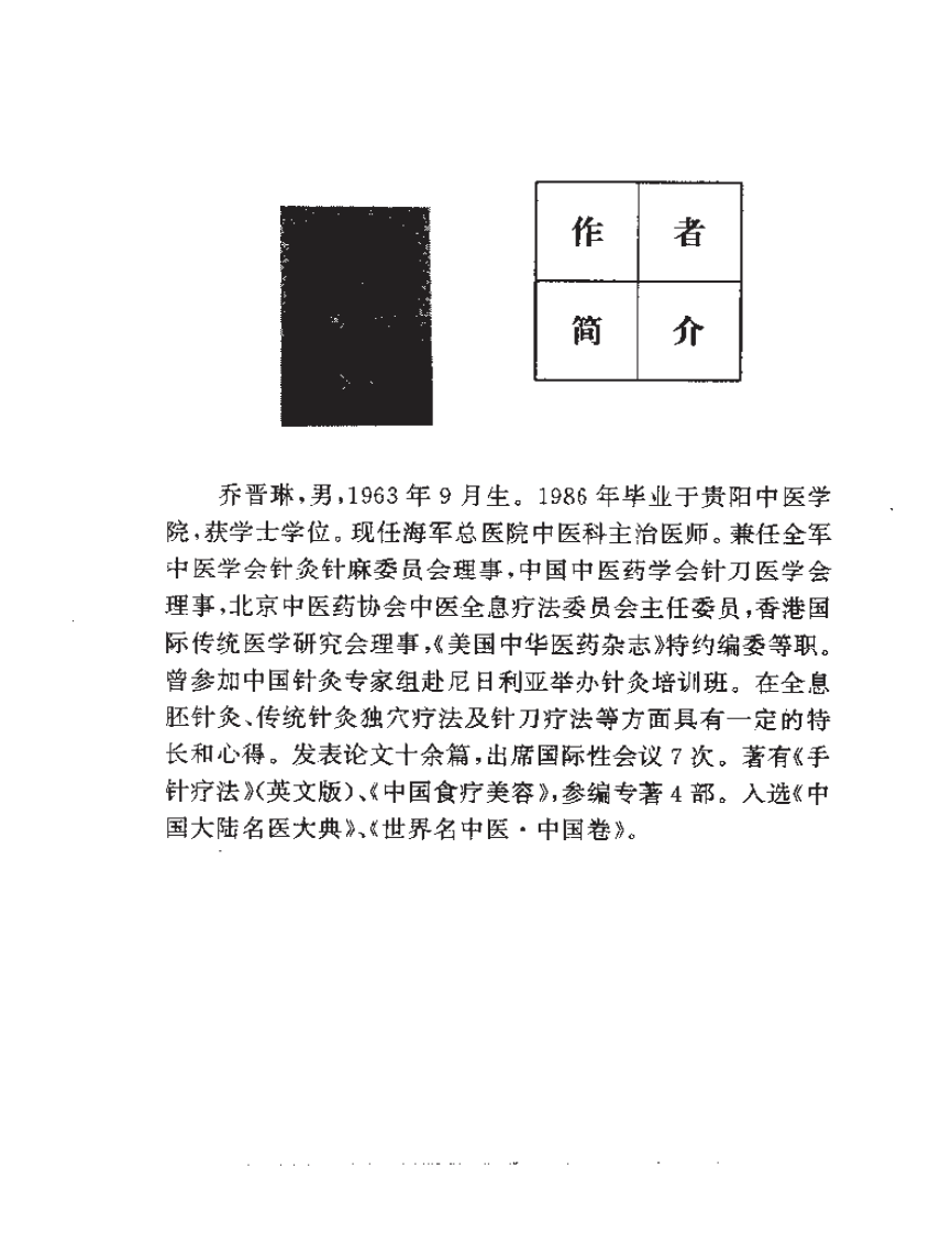 全息胚针灸学临证概要.pdf 第4页