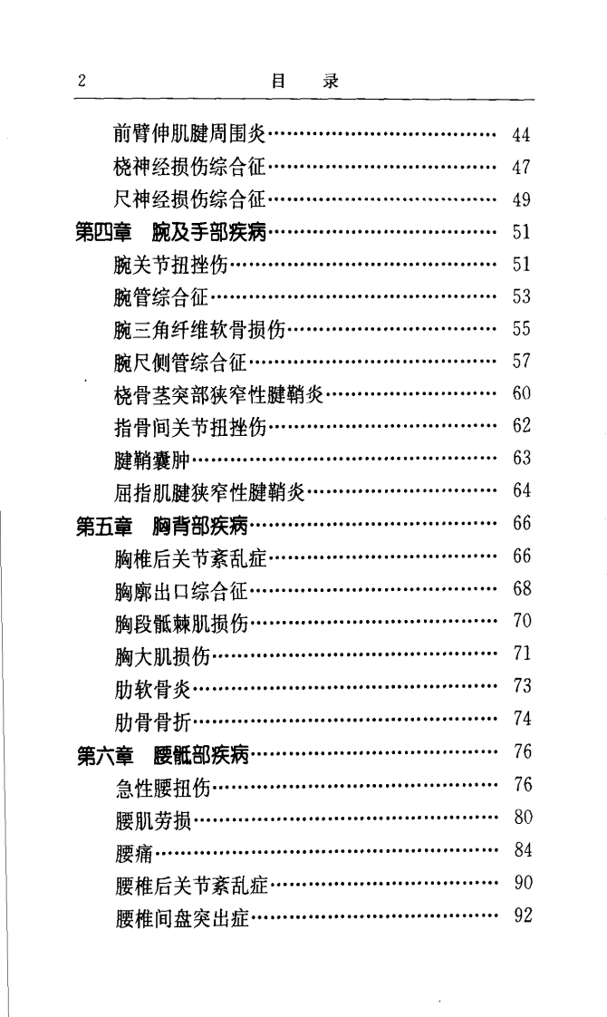 伤骨科疾病针灸处方手册（高清版）.pdf 第5页