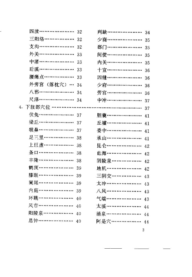 一针在手 百病莫愁 家庭自备针灸救治法.pdf 第5页