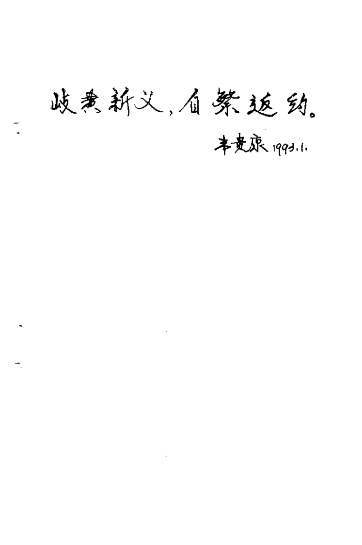 于书庄针灸七字经（黄荣活）.pdf 第1页