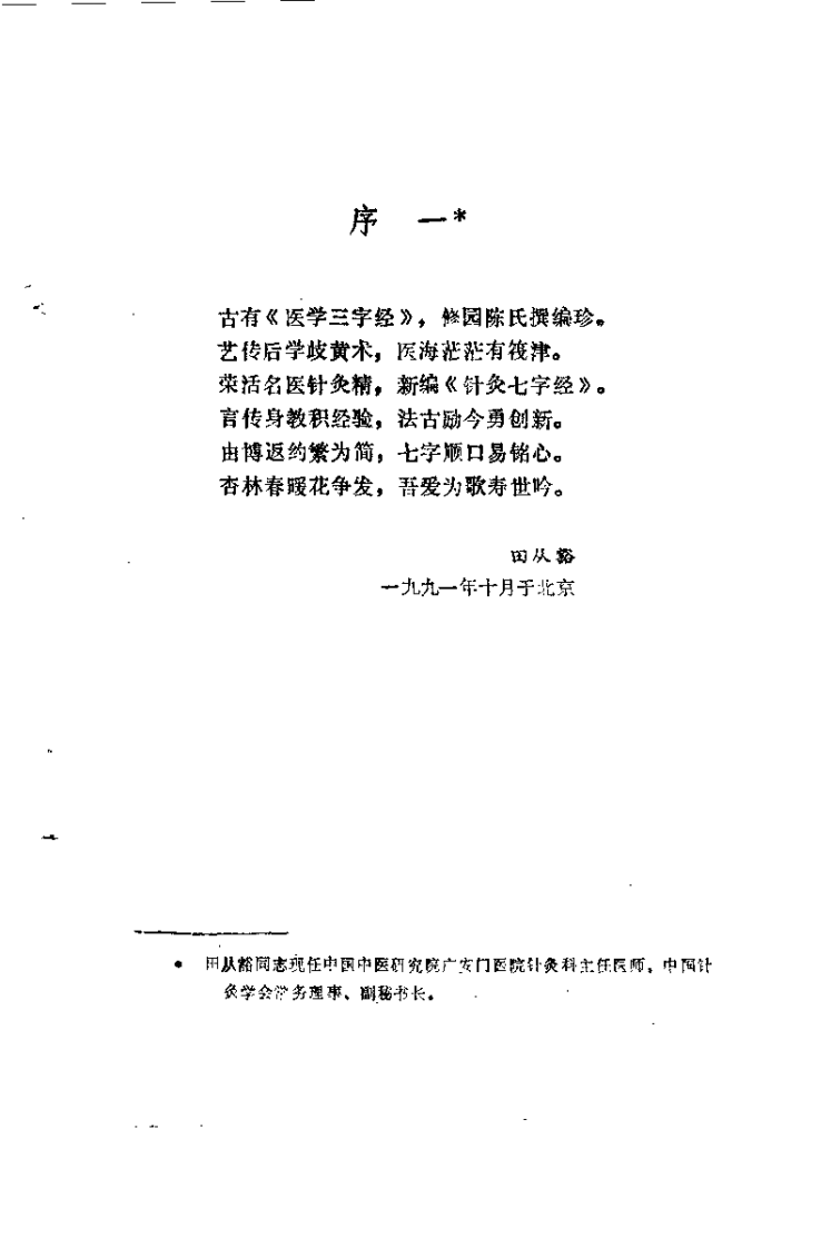 于书庄针灸七字经（黄荣活）.pdf 第2页