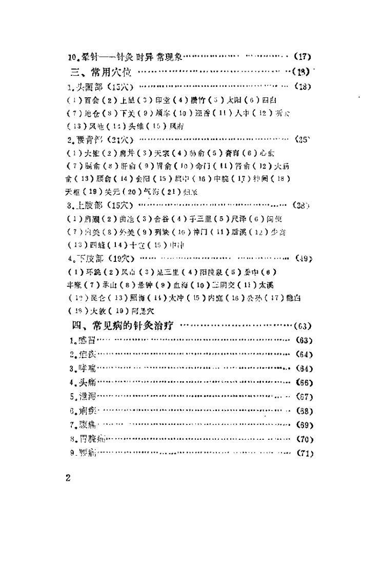 于书庄针灸七字经（黄荣活）.pdf 第5页