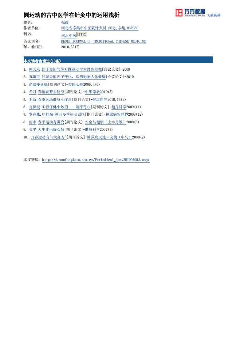 圆运动的古中医学在针灸中的运用浅析 (1).pdf 第2页