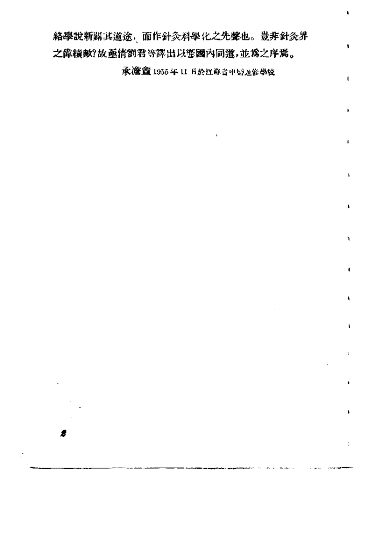 知热感度测定法针灸治疗学（刘芸卿）.pdf 第5页