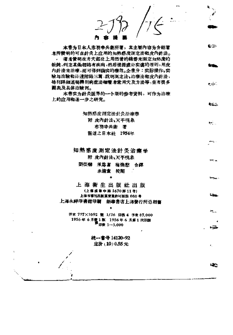 知热感度测定法针灸治疗学（刘芸卿）.pdf 第3页