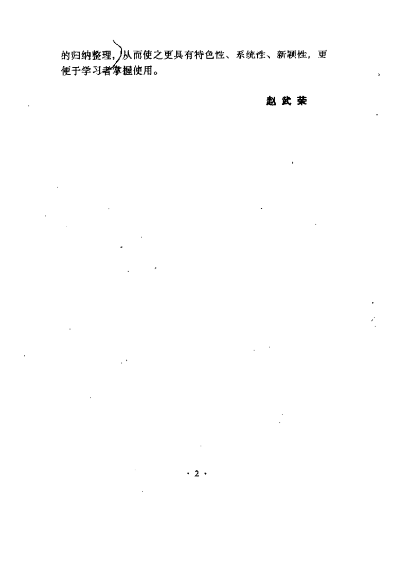 指针点穴疗法（赵武荣）.pdf 第2页