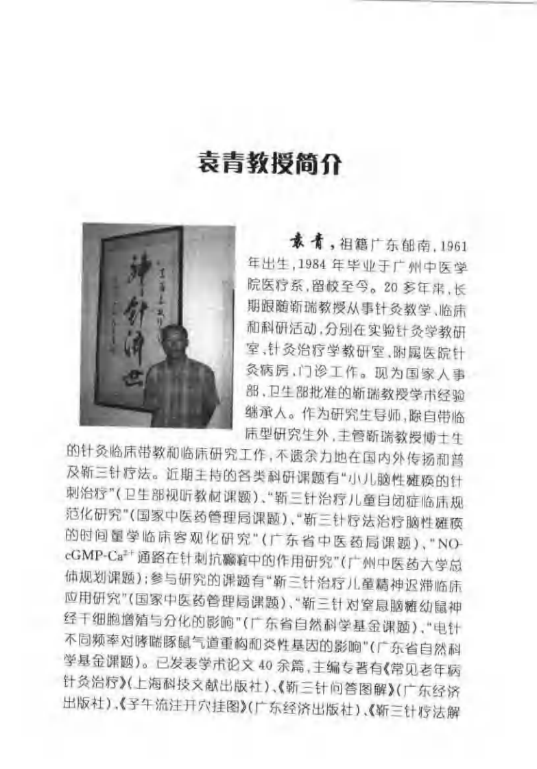 中风后遗症靳三针特效治疗（袁青）.pdf 第4页