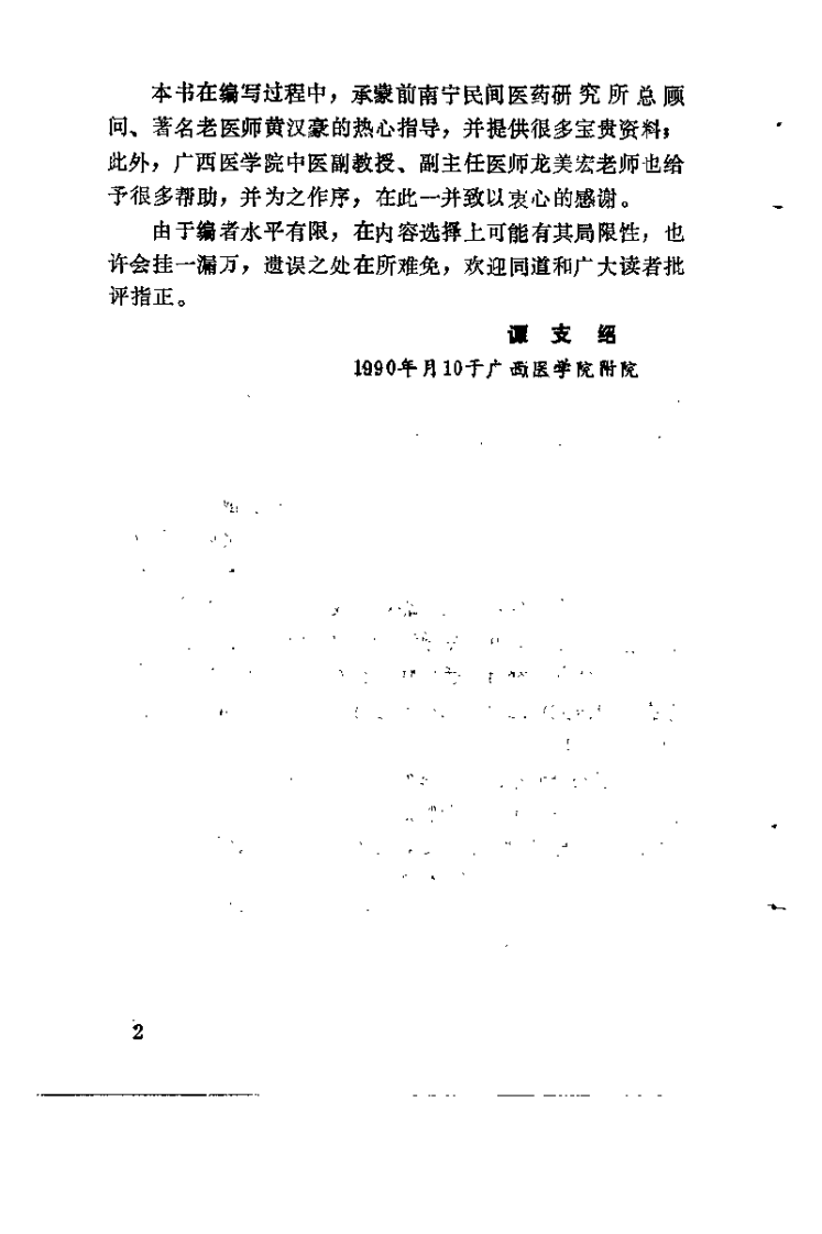 中国民间灯火灸疗法（谭支绍）.pdf 第4页