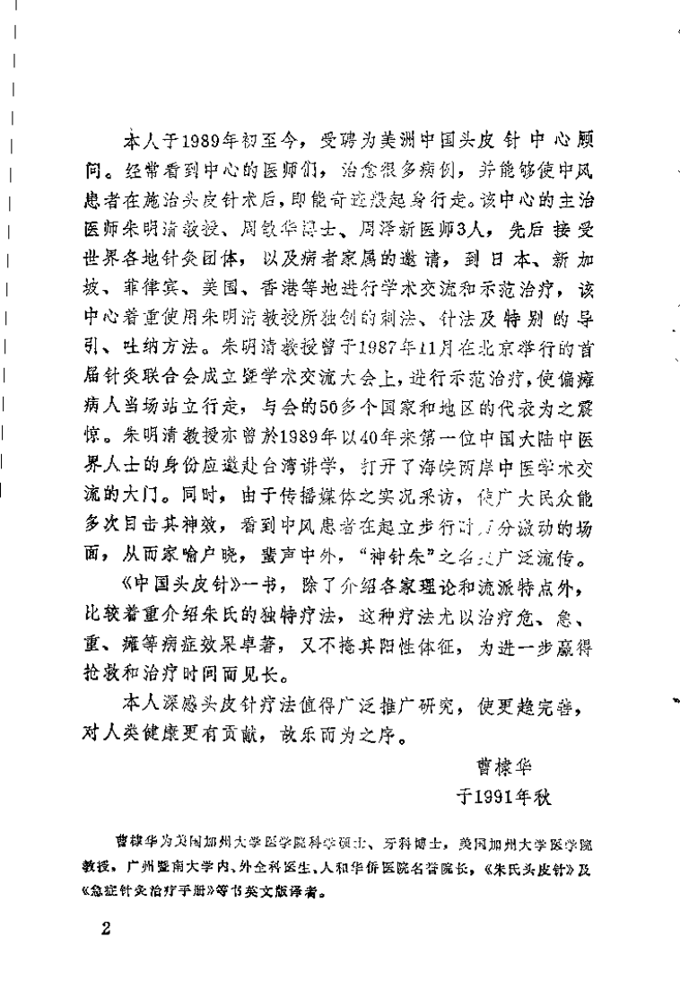 中国头皮针（朱明清）.pdf 第3页