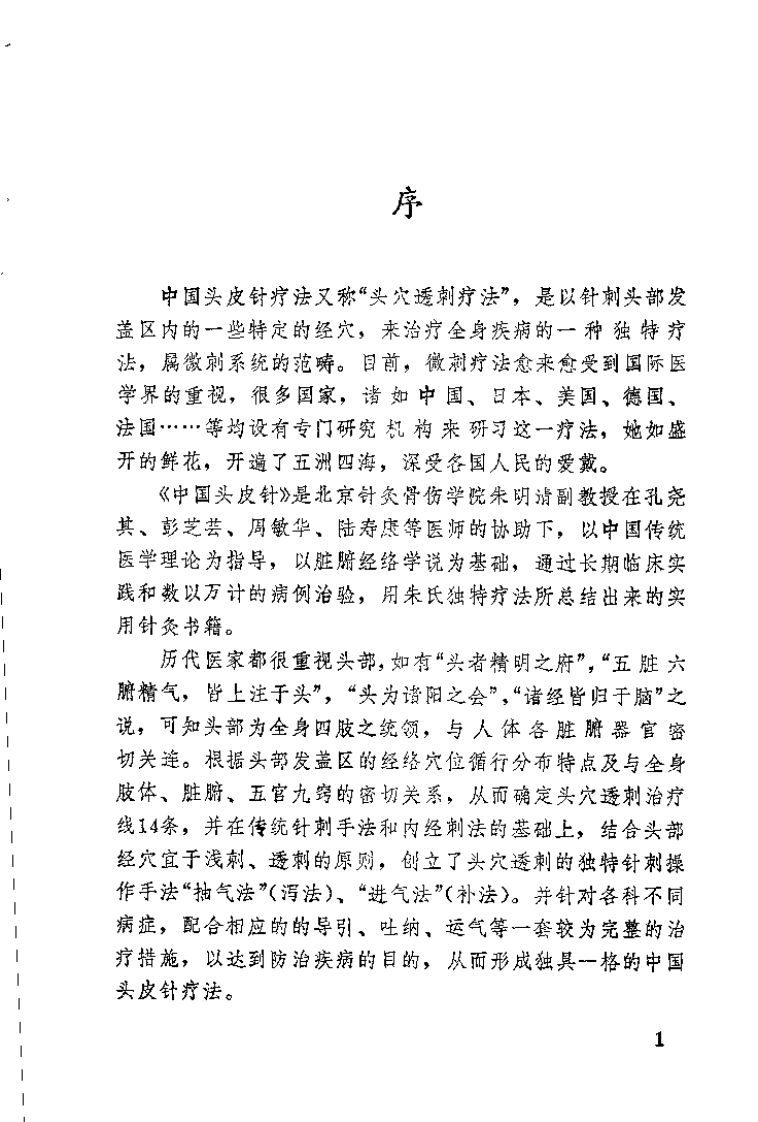 中国头皮针（朱明清）.pdf 第2页