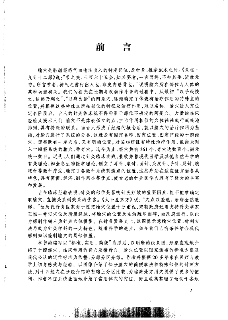 中国针灸穴位图谱（王玲玲）.pdf 第1页