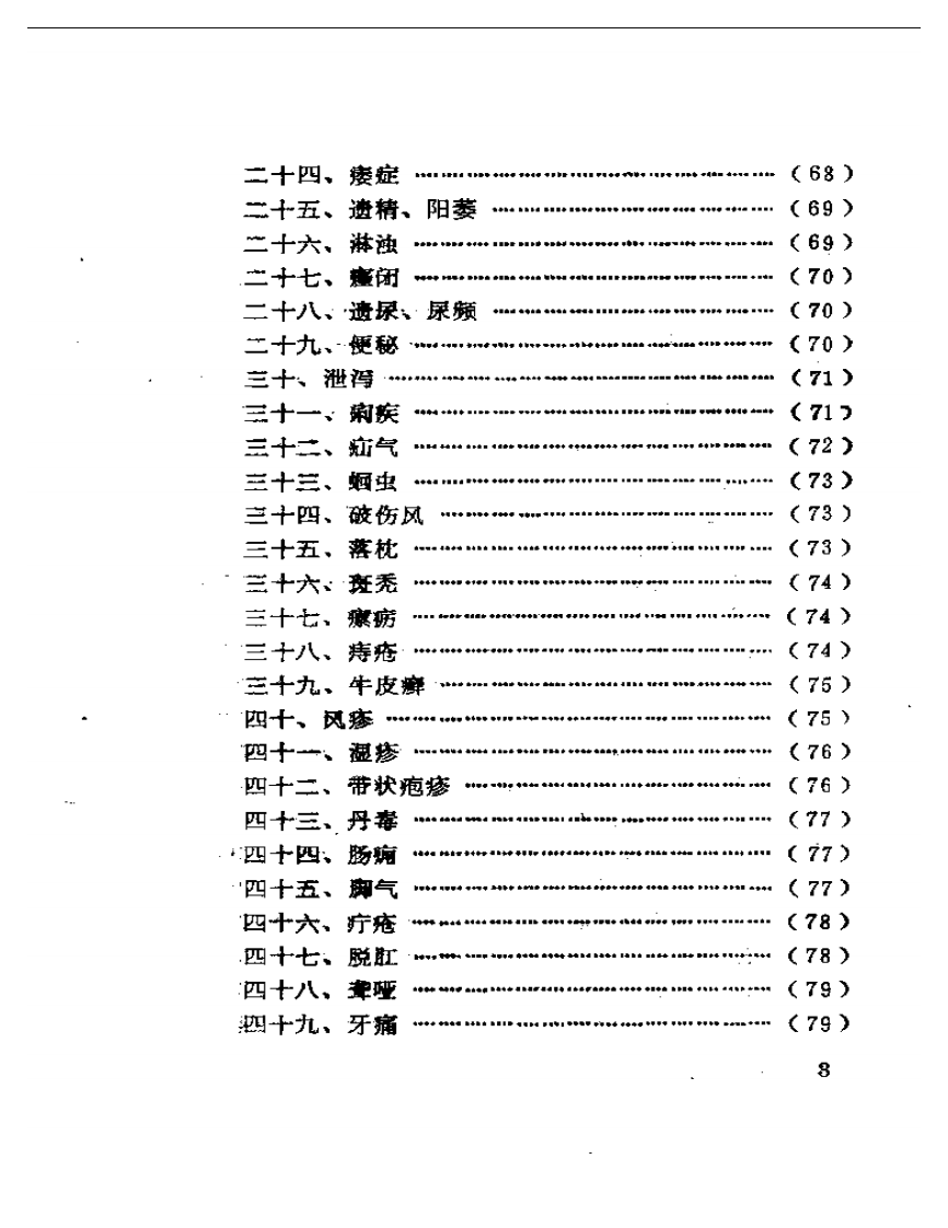 中国子午流注&mdash;&mdash;气功针法（朱志）.pdf 第3页