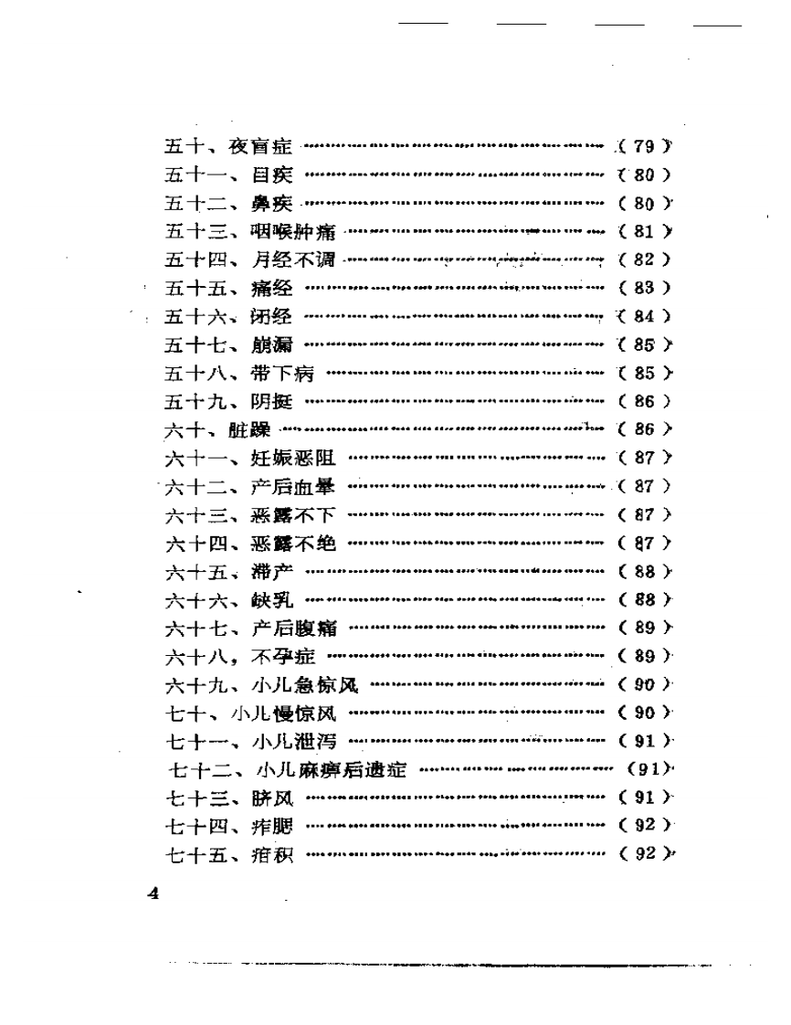 中国子午流注&mdash;&mdash;气功针法（朱志）.pdf 第4页
