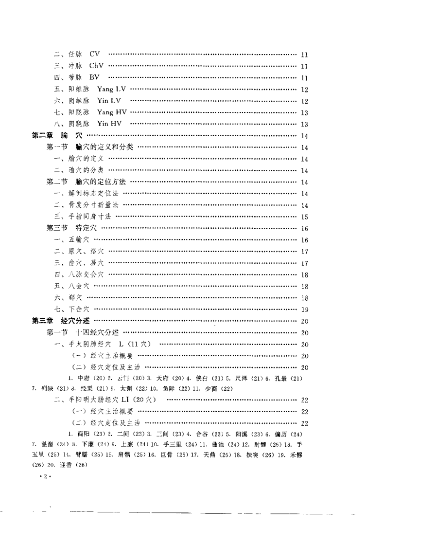 中西医结合临床针灸学（葛书翰）.pdf 第5页