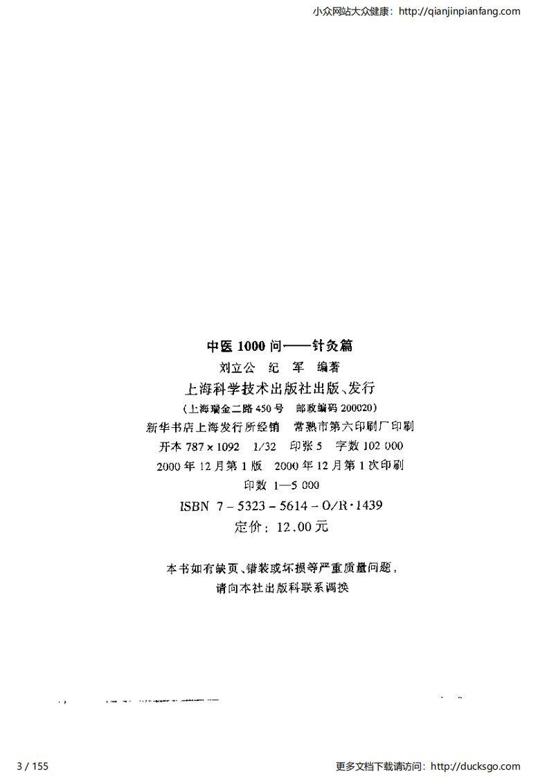 中医1000问 - 针灸篇.pdf 第3页