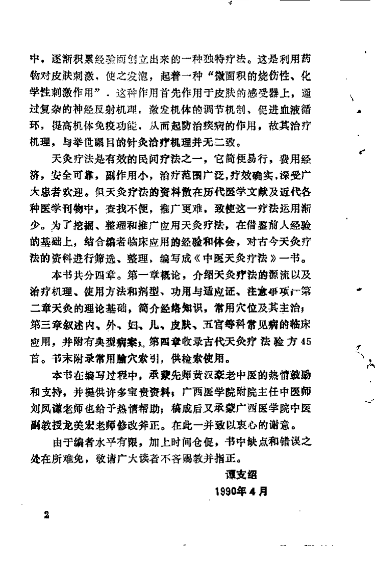 中医天灸疗法（谭支绍）.pdf 第3页