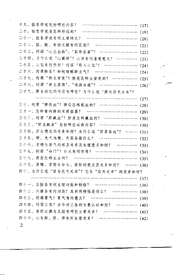中医学基础与针灸学歌括（林万鹏）.pdf 第5页